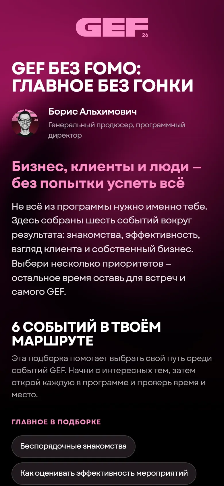 Маршрут на телефоне: шесть событий программы
