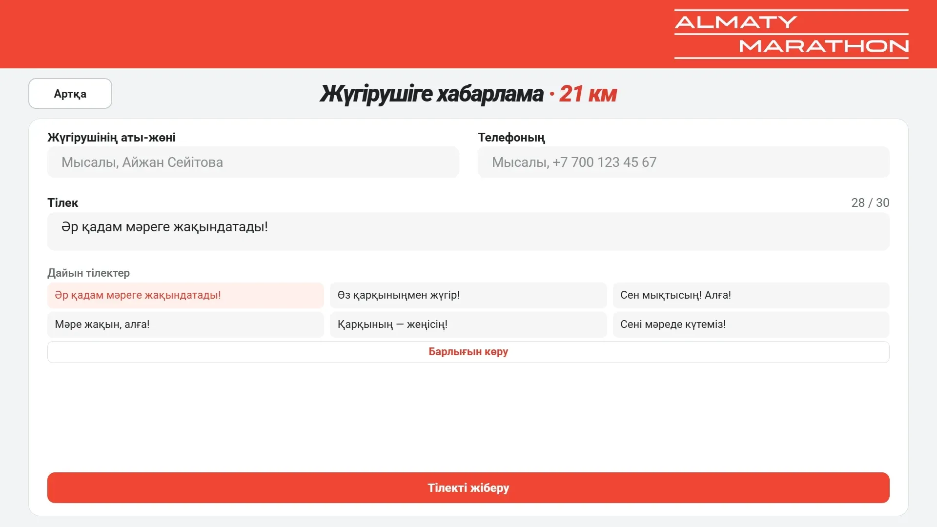 Экран пожелания на казахском языке
