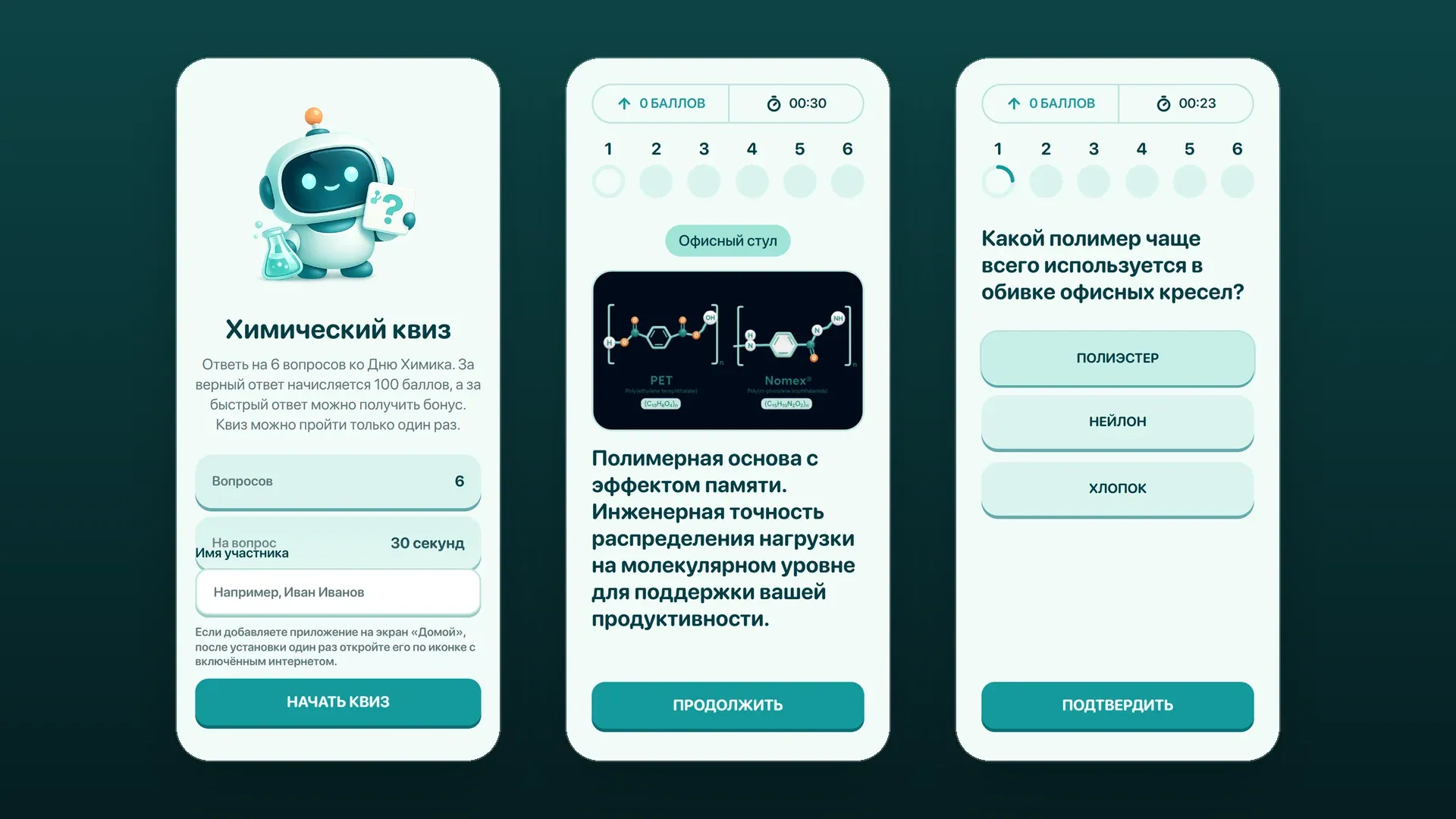 Экраны квиза на телефоне: старт, вступление к вопросу и вопрос с вариантами ответа